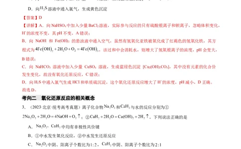 重难点05氧化还原反应的概念、规律、配平及计算-2024年高考化学热点&middot;重点&middot;难点专练（新高考专用）（解析版）_05高考化学_2024年新高考资料_3.2024专项复习