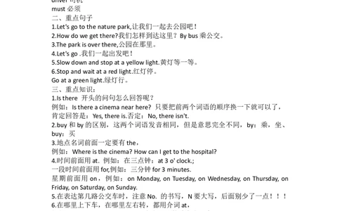 人教PEP版小学英语六年级上册知识点_《小学各科知识点》_小学英语《知识梳理》3-6年级上下册_上册_人教PEP版小学英语3-6年级上册