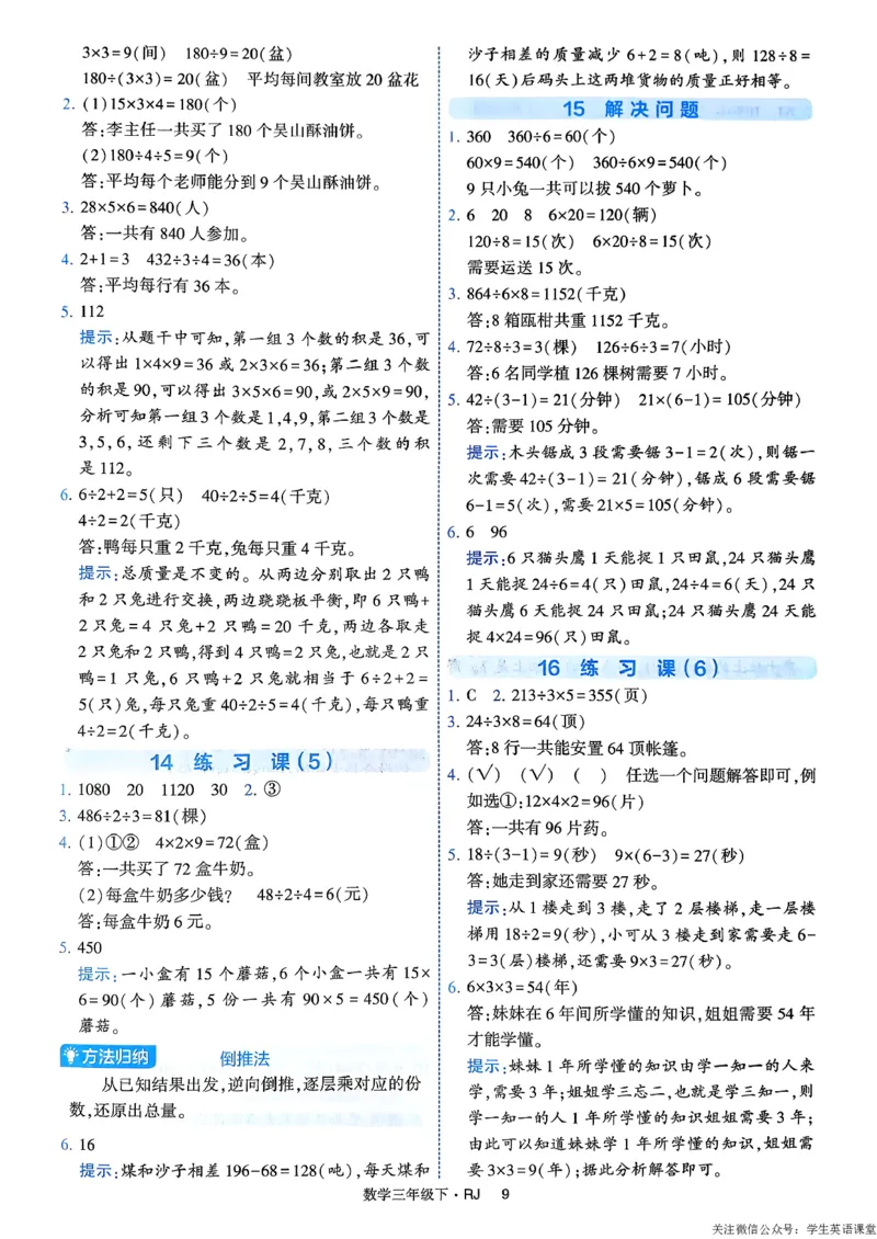 26春三年级下册四星学霸-数学人教-答案与详解_26春人教版数学三下_09、练习题+试卷合集_-26春《学霸提高班》_小学数学《学霸提高班》1-6年级下册（26春）