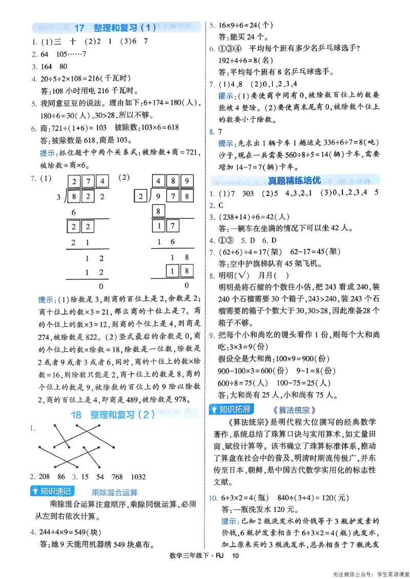 26春三年级下册四星学霸-数学人教-答案与详解_26春人教版数学三下_09、练习题+试卷合集_-26春《学霸提高班》_小学数学《学霸提高班》1-6年级下册（26春）