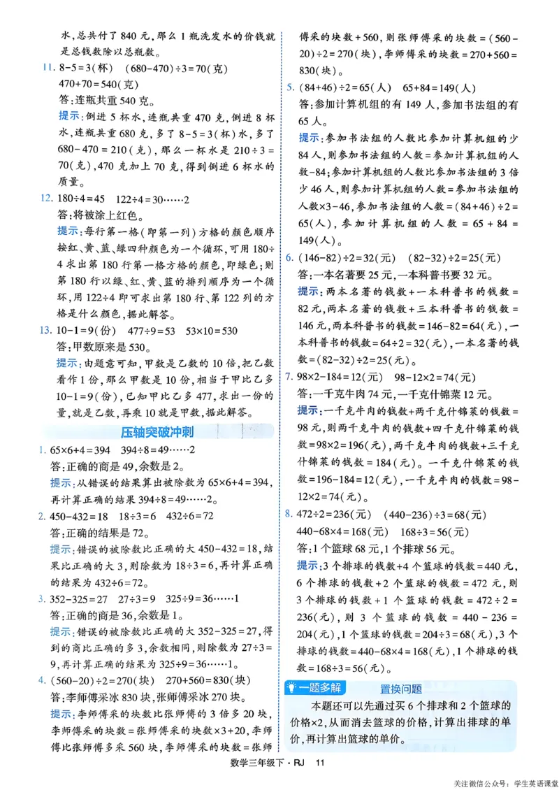 26春三年级下册四星学霸-数学人教-答案与详解_26春人教版数学三下_09、练习题+试卷合集_-26春《学霸提高班》_小学数学《学霸提高班》1-6年级下册（26春）