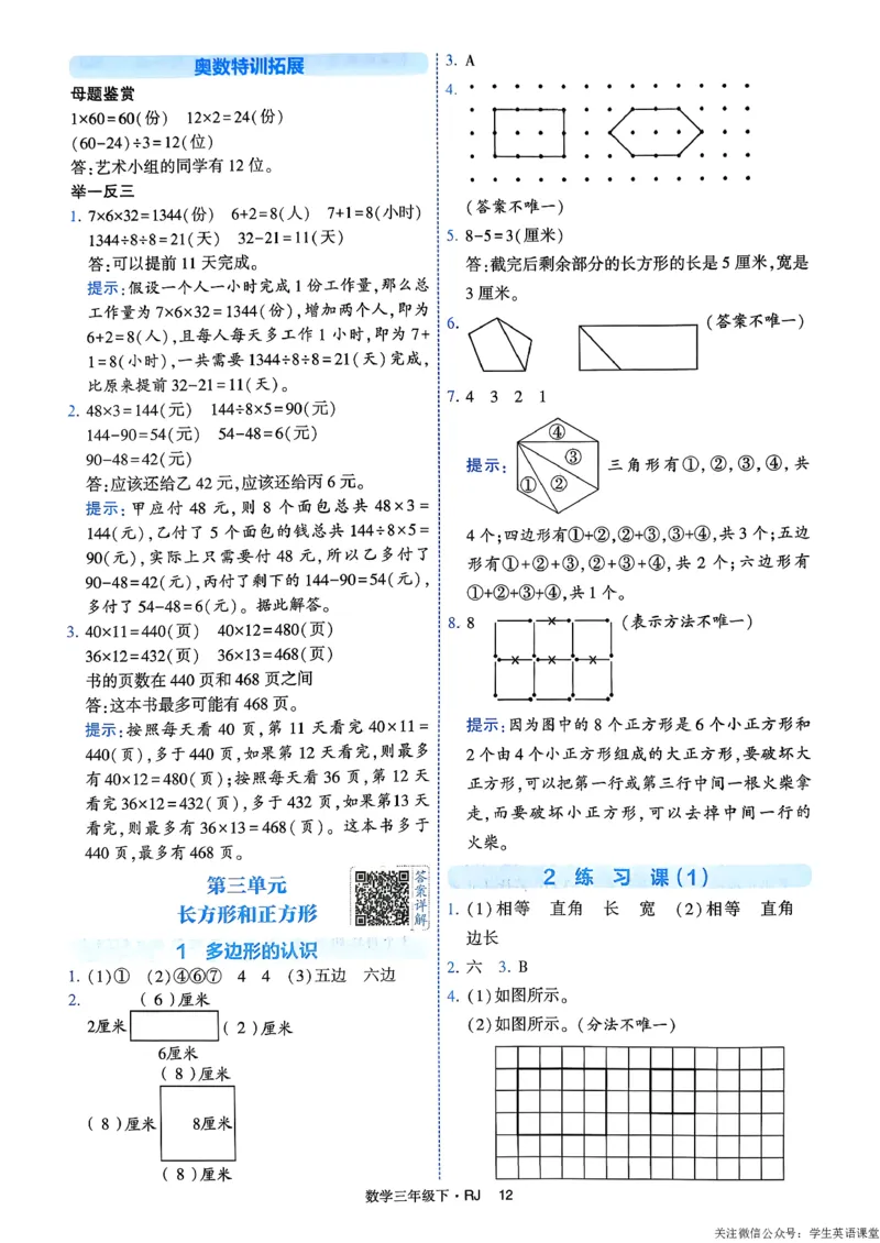 26春三年级下册四星学霸-数学人教-答案与详解_26春人教版数学三下_09、练习题+试卷合集_-26春《学霸提高班》_小学数学《学霸提高班》1-6年级下册（26春）