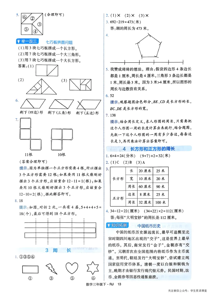 26春三年级下册四星学霸-数学人教-答案与详解_26春人教版数学三下_09、练习题+试卷合集_-26春《学霸提高班》_小学数学《学霸提高班》1-6年级下册（26春）