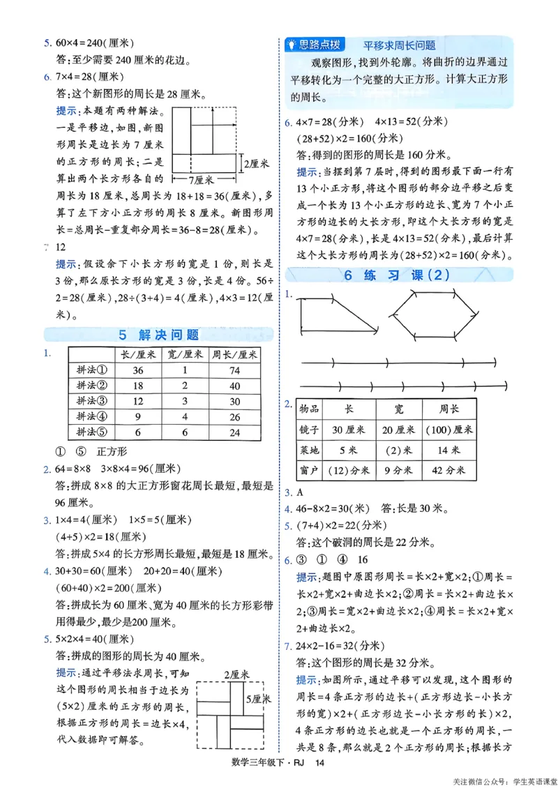 26春三年级下册四星学霸-数学人教-答案与详解_26春人教版数学三下_09、练习题+试卷合集_-26春《学霸提高班》_小学数学《学霸提高班》1-6年级下册（26春）
