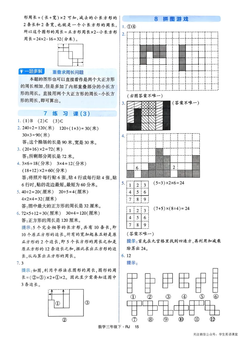 26春三年级下册四星学霸-数学人教-答案与详解_26春人教版数学三下_09、练习题+试卷合集_-26春《学霸提高班》_小学数学《学霸提高班》1-6年级下册（26春）