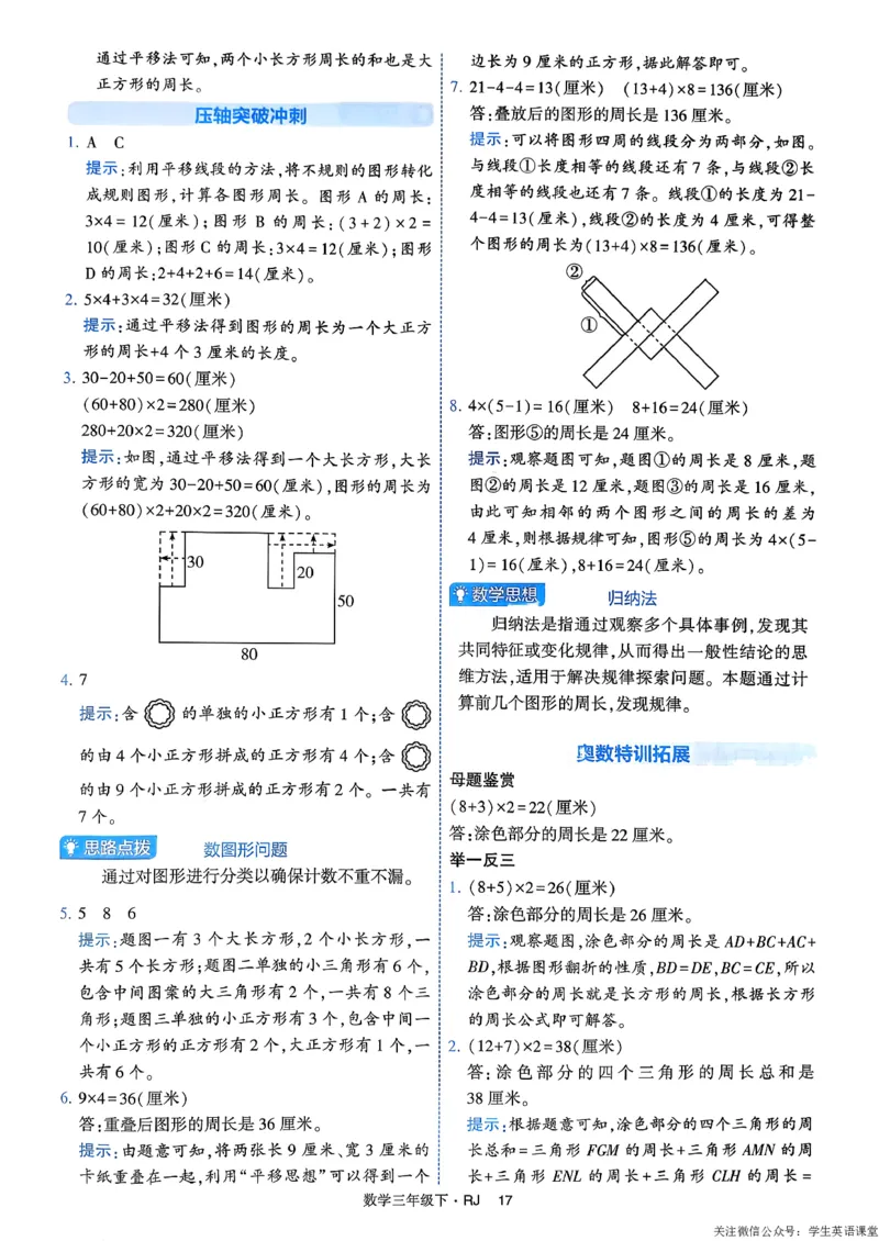 26春三年级下册四星学霸-数学人教-答案与详解_26春人教版数学三下_09、练习题+试卷合集_-26春《学霸提高班》_小学数学《学霸提高班》1-6年级下册（26春）