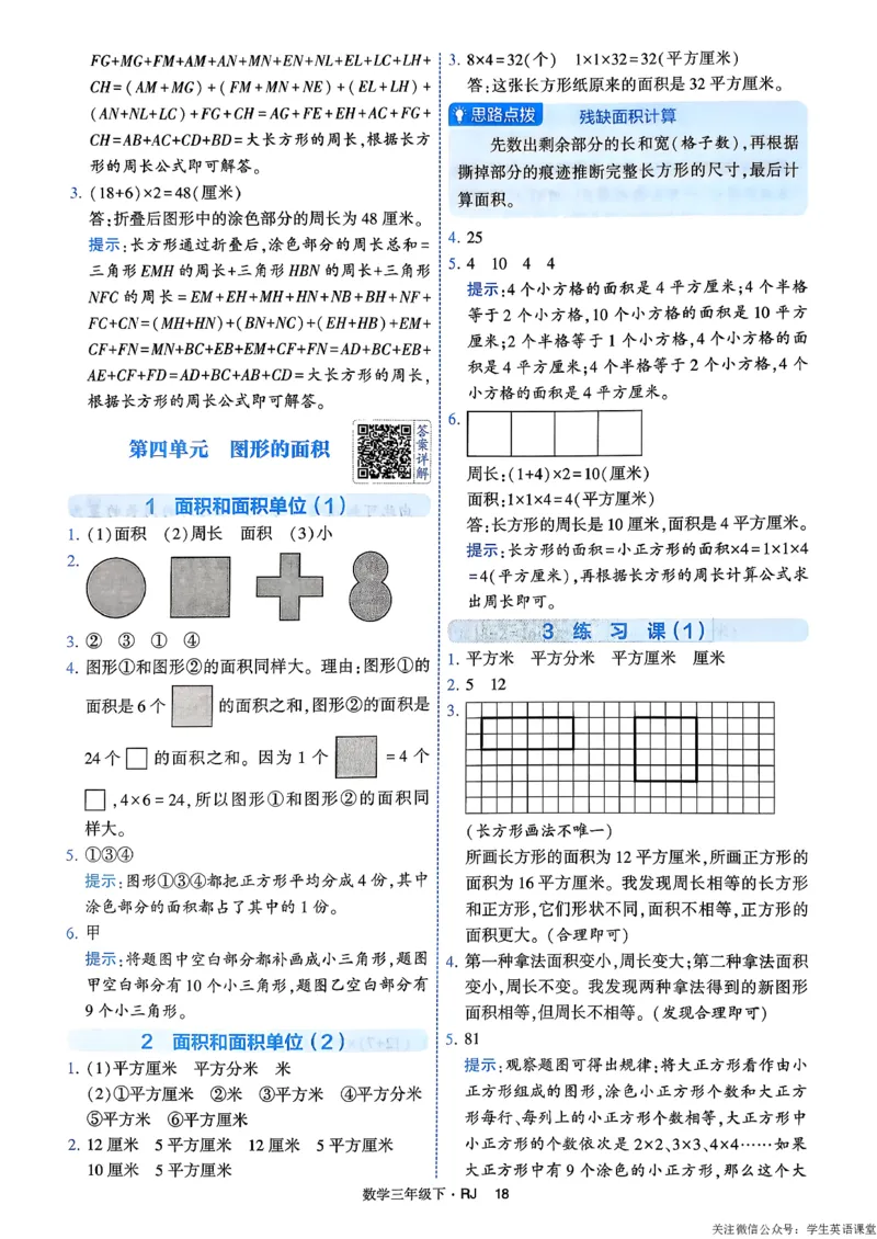 26春三年级下册四星学霸-数学人教-答案与详解_26春人教版数学三下_09、练习题+试卷合集_-26春《学霸提高班》_小学数学《学霸提高班》1-6年级下册（26春）