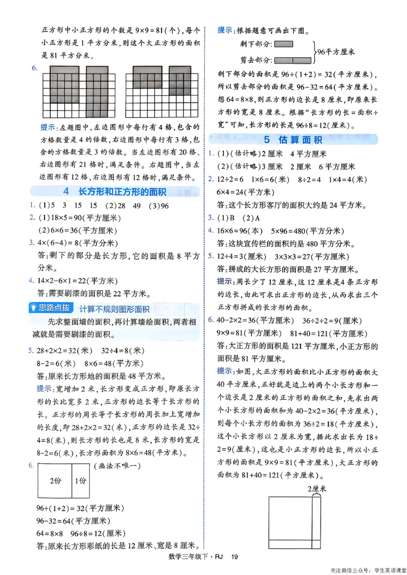 26春三年级下册四星学霸-数学人教-答案与详解_26春人教版数学三下_09、练习题+试卷合集_-26春《学霸提高班》_小学数学《学霸提高班》1-6年级下册（26春）