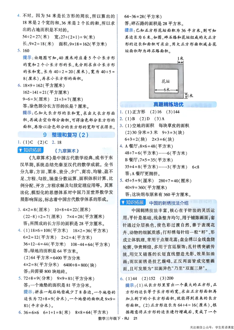 26春三年级下册四星学霸-数学人教-答案与详解_26春人教版数学三下_09、练习题+试卷合集_-26春《学霸提高班》_小学数学《学霸提高班》1-6年级下册（26春）