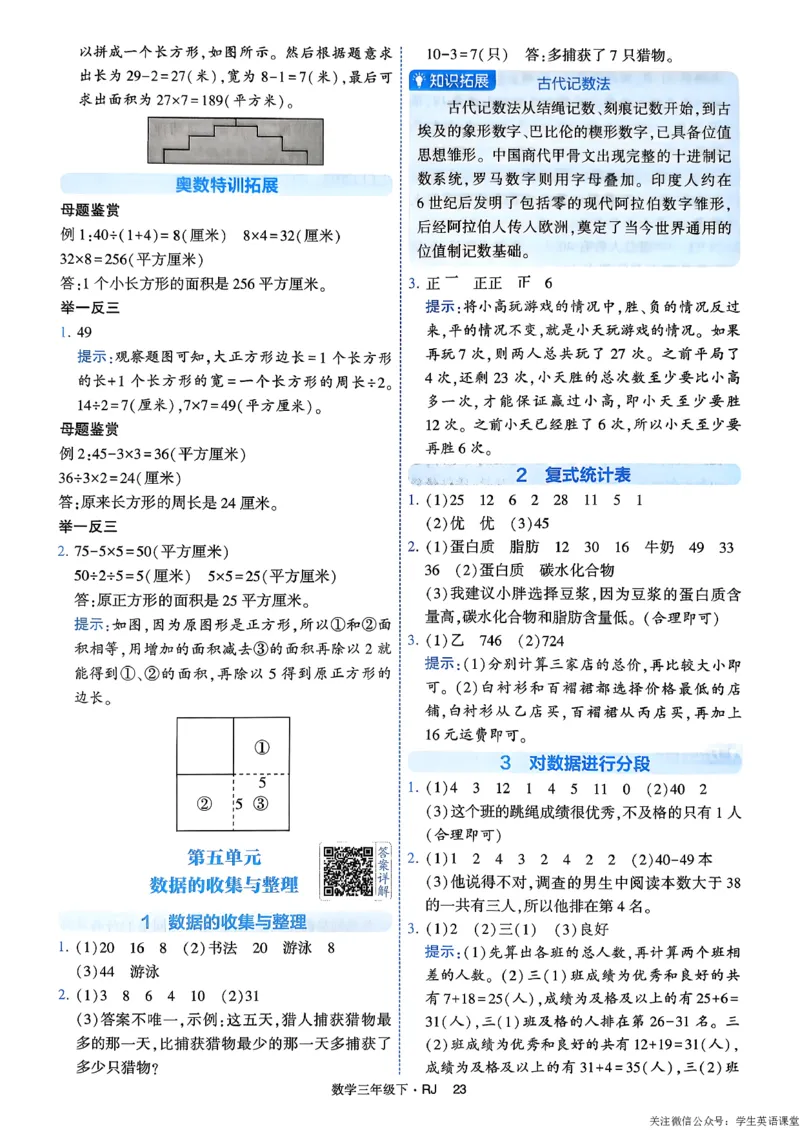 26春三年级下册四星学霸-数学人教-答案与详解_26春人教版数学三下_09、练习题+试卷合集_-26春《学霸提高班》_小学数学《学霸提高班》1-6年级下册（26春）