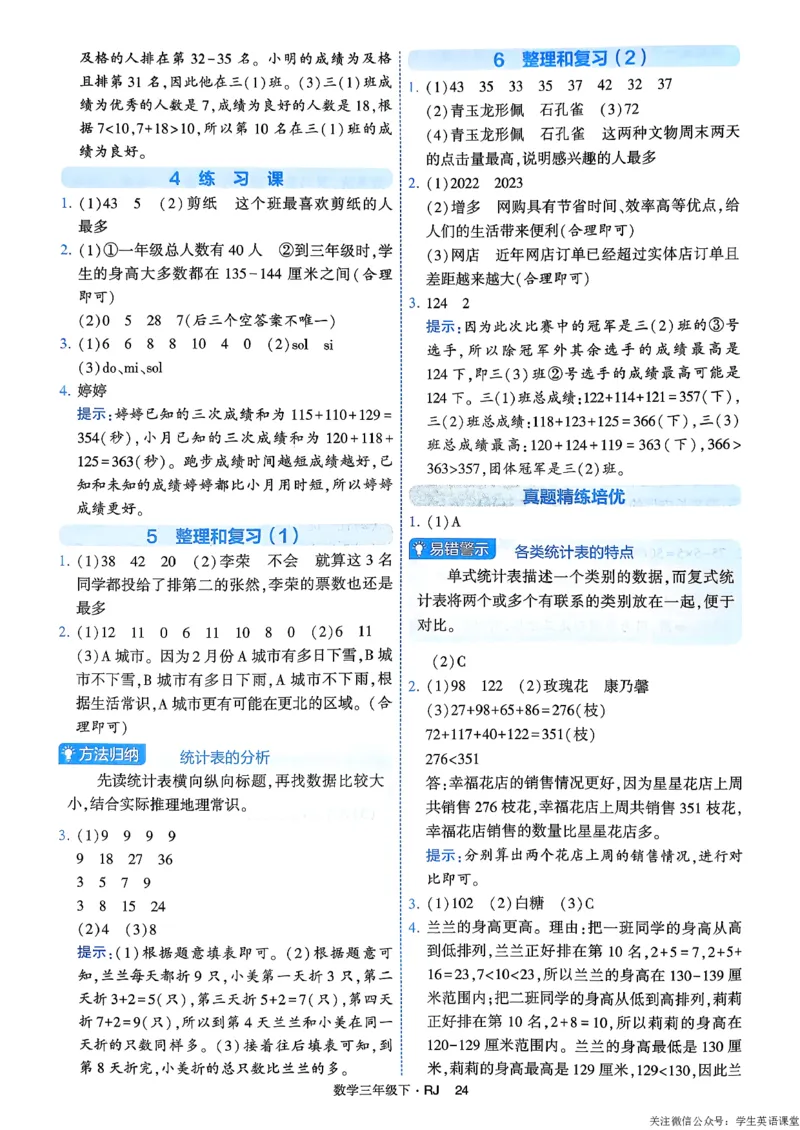 26春三年级下册四星学霸-数学人教-答案与详解_26春人教版数学三下_09、练习题+试卷合集_-26春《学霸提高班》_小学数学《学霸提高班》1-6年级下册（26春）