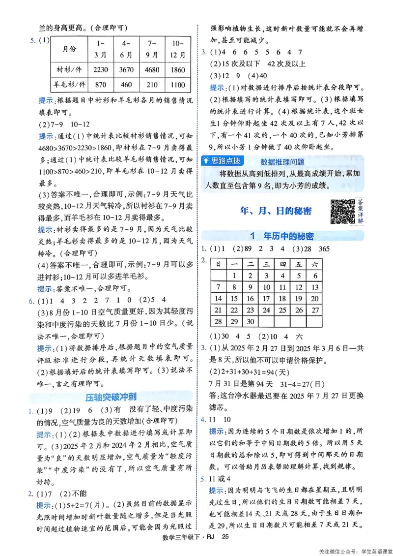 26春三年级下册四星学霸-数学人教-答案与详解_26春人教版数学三下_09、练习题+试卷合集_-26春《学霸提高班》_小学数学《学霸提高班》1-6年级下册（26春）
