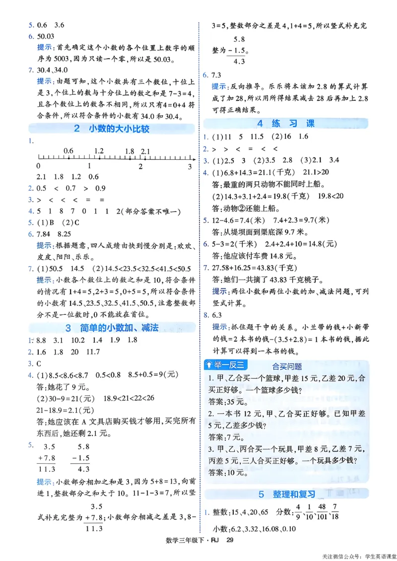 26春三年级下册四星学霸-数学人教-答案与详解_26春人教版数学三下_09、练习题+试卷合集_-26春《学霸提高班》_小学数学《学霸提高班》1-6年级下册（26春）