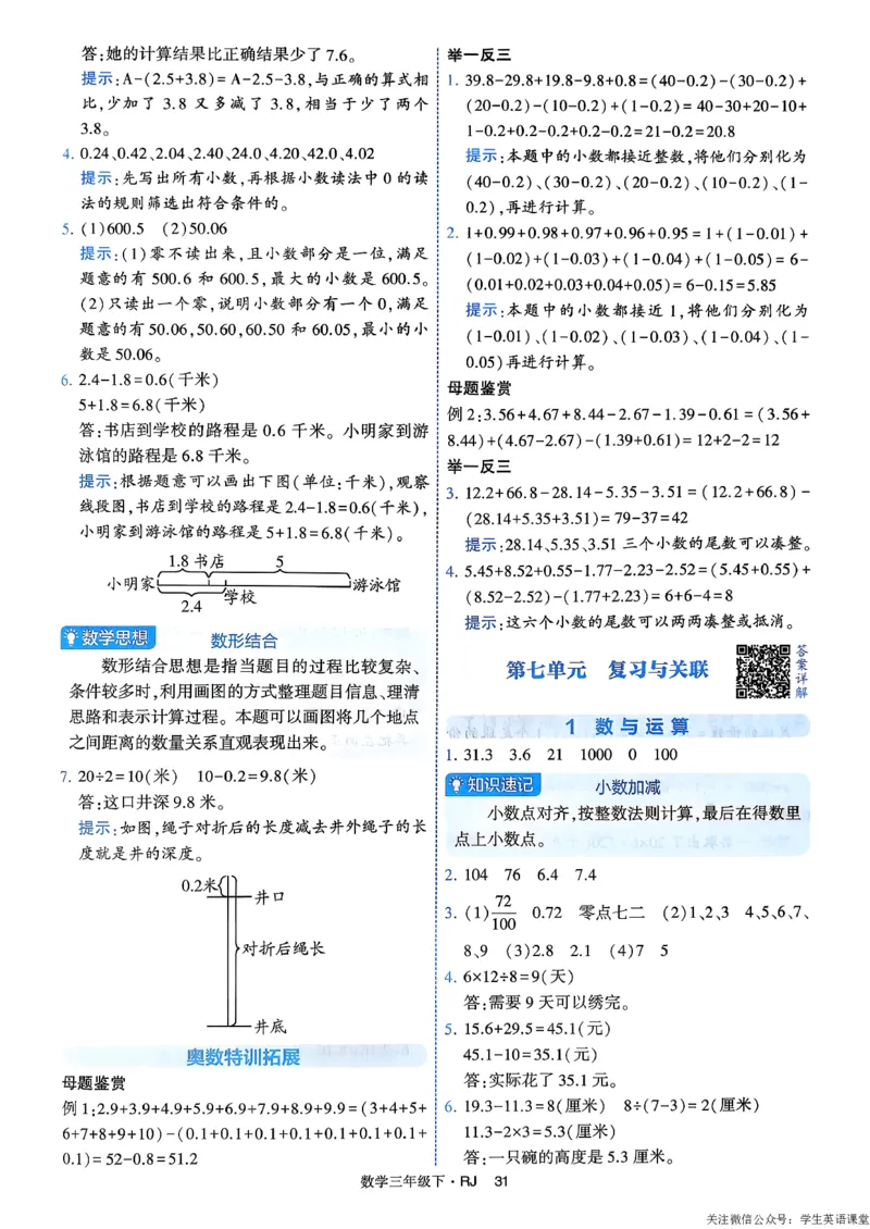 26春三年级下册四星学霸-数学人教-答案与详解_26春人教版数学三下_09、练习题+试卷合集_-26春《学霸提高班》_小学数学《学霸提高班》1-6年级下册（26春）