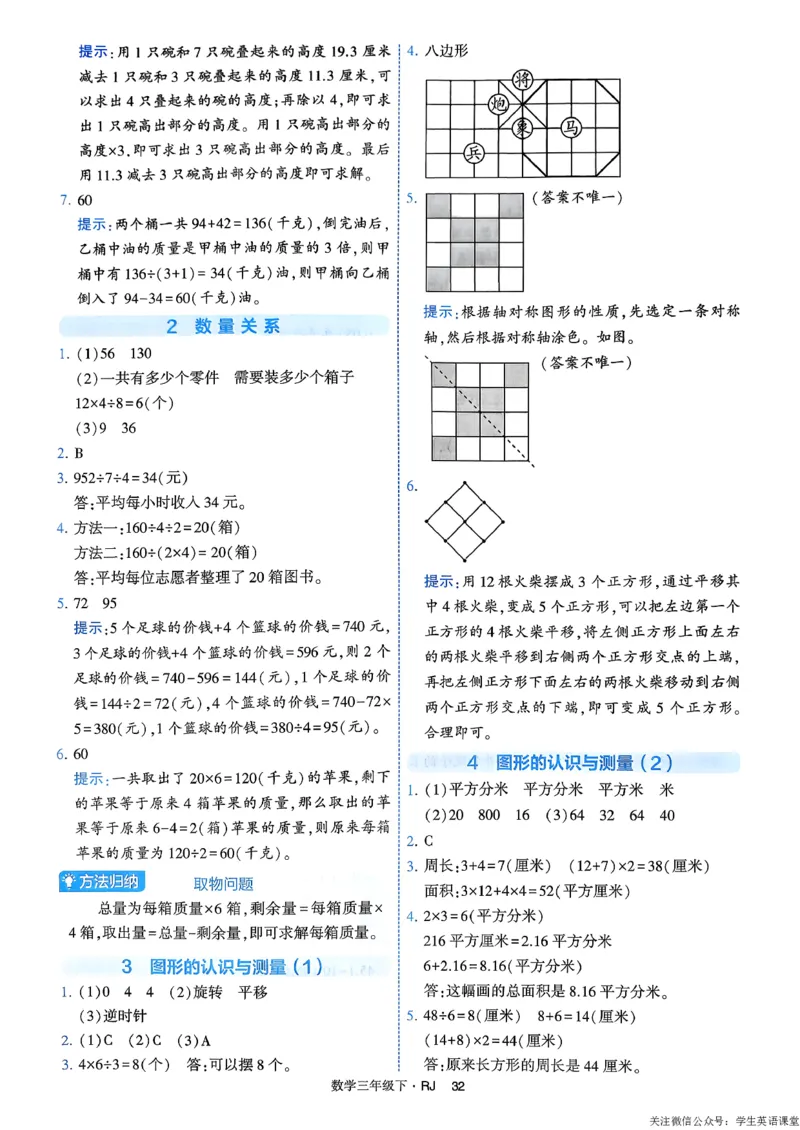 26春三年级下册四星学霸-数学人教-答案与详解_26春人教版数学三下_09、练习题+试卷合集_-26春《学霸提高班》_小学数学《学霸提高班》1-6年级下册（26春）