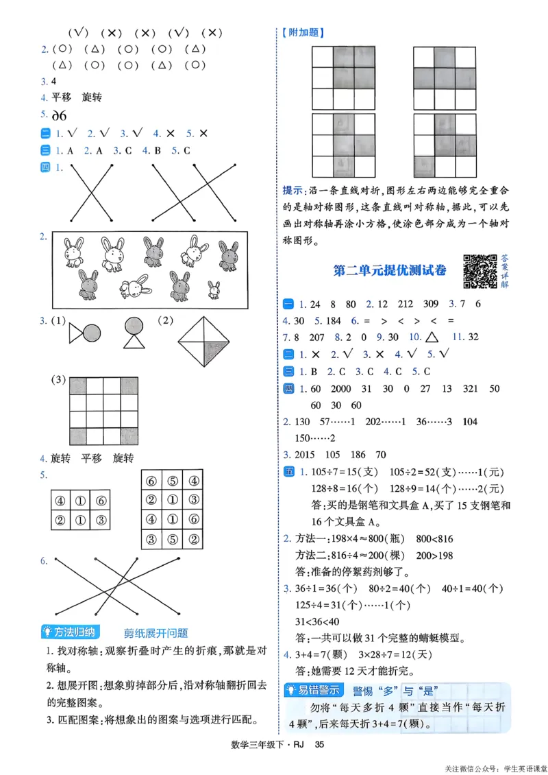 26春三年级下册四星学霸-数学人教-答案与详解_26春人教版数学三下_09、练习题+试卷合集_-26春《学霸提高班》_小学数学《学霸提高班》1-6年级下册（26春）