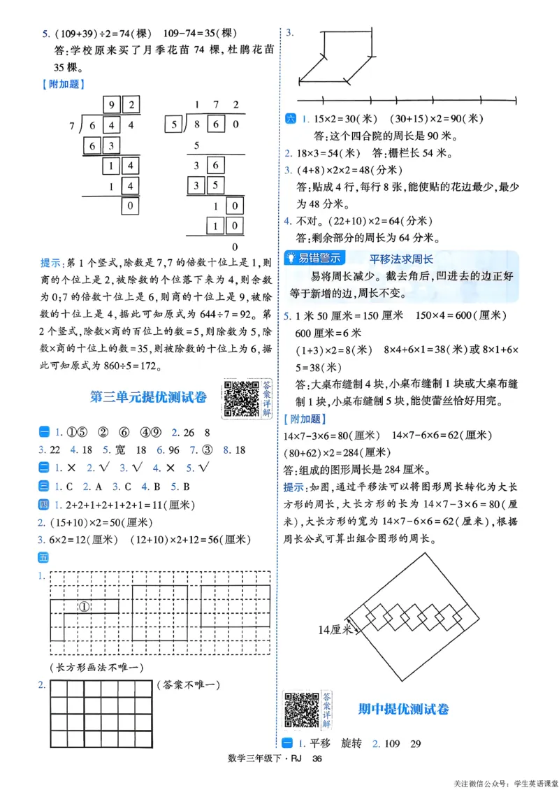 26春三年级下册四星学霸-数学人教-答案与详解_26春人教版数学三下_09、练习题+试卷合集_-26春《学霸提高班》_小学数学《学霸提高班》1-6年级下册（26春）