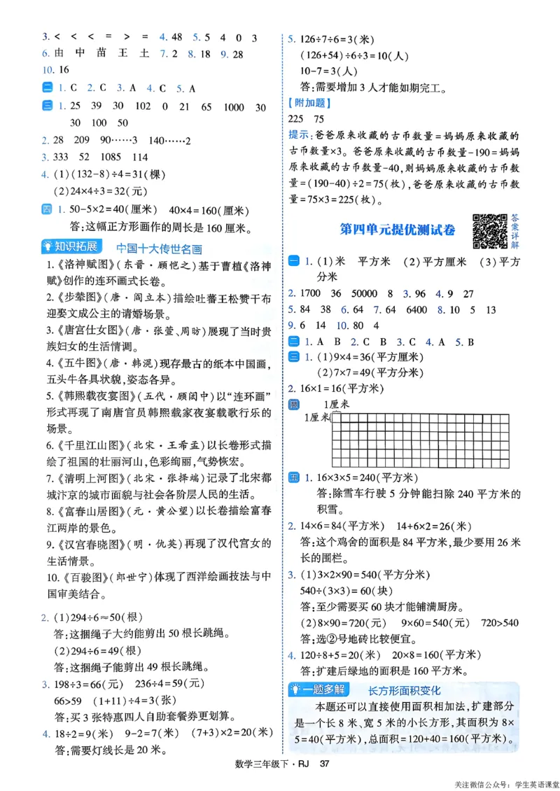 26春三年级下册四星学霸-数学人教-答案与详解_26春人教版数学三下_09、练习题+试卷合集_-26春《学霸提高班》_小学数学《学霸提高班》1-6年级下册（26春）
