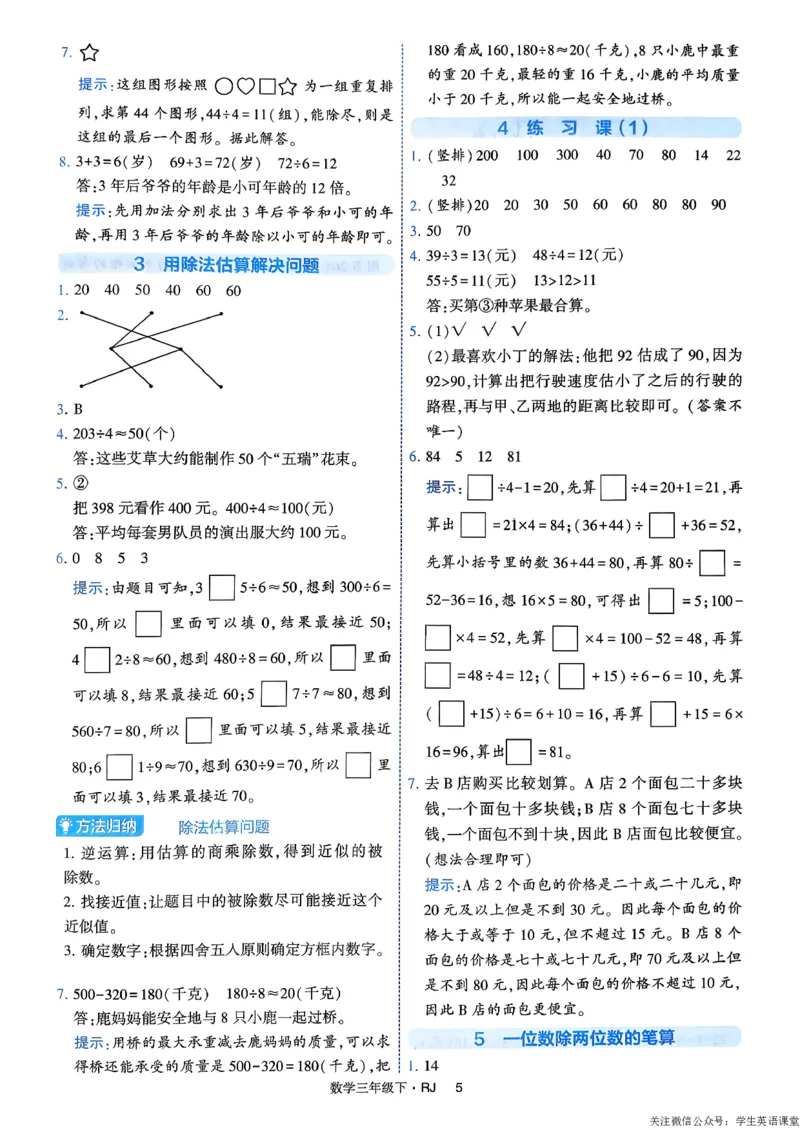 26春三年级下册四星学霸-数学人教-答案与详解_26春人教版数学三下_09、练习题+试卷合集_-26春《学霸提高班》_小学数学《学霸提高班》1-6年级下册（26春）
