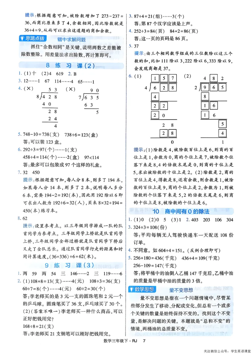 26春三年级下册四星学霸-数学人教-答案与详解_26春人教版数学三下_09、练习题+试卷合集_-26春《学霸提高班》_小学数学《学霸提高班》1-6年级下册（26春）