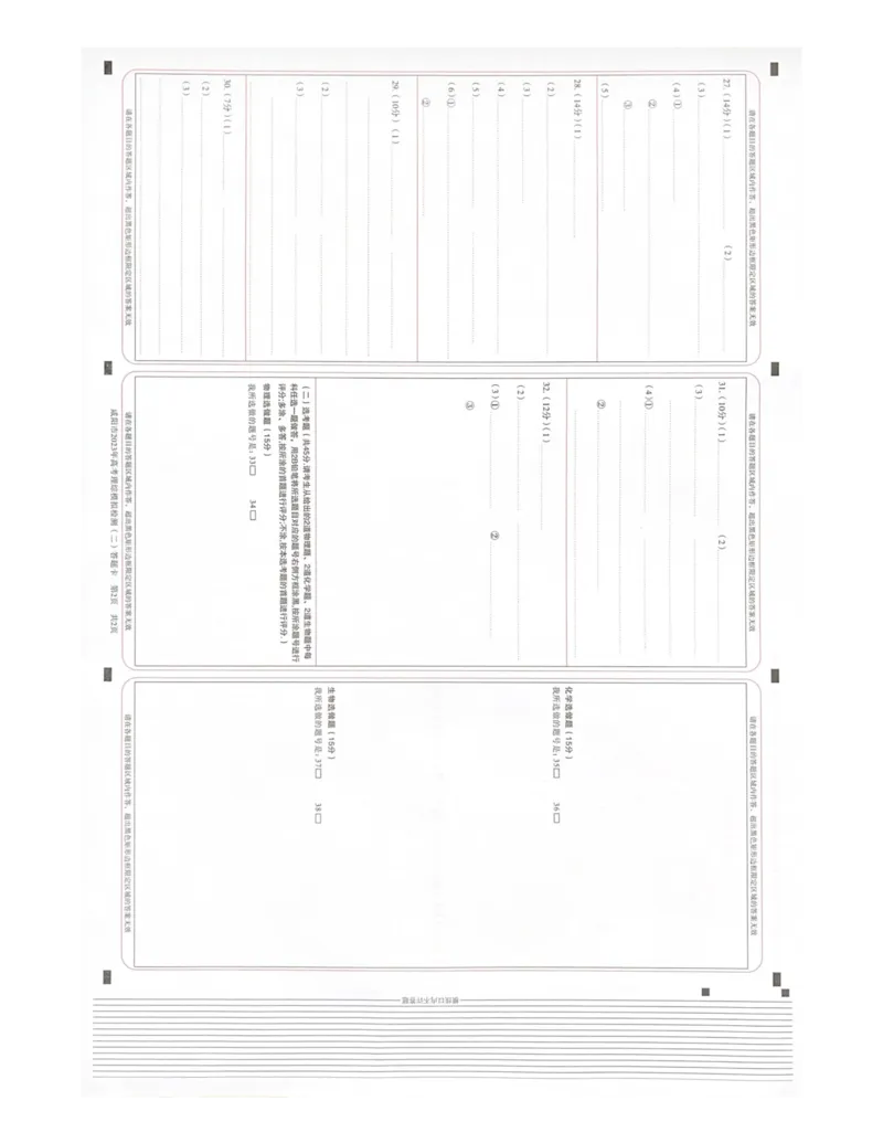 陕西省咸阳市2023年高考模拟检测（二）理综答题卡公众号：一枚试卷君_05高考化学_高考模拟题_新高考_陕西省咸阳市2023年高考模拟检测（二）理综