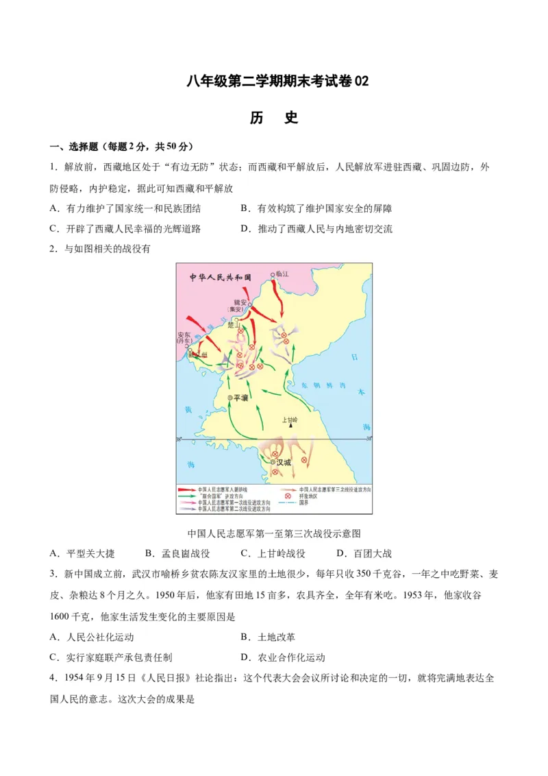 八年级历史下学期期末测试卷02（原卷版）_新八下历史_00、更新资料3月23日_新版_第三套_第二套_2026春季新版-持续更新中_10.试题_期末试题_743