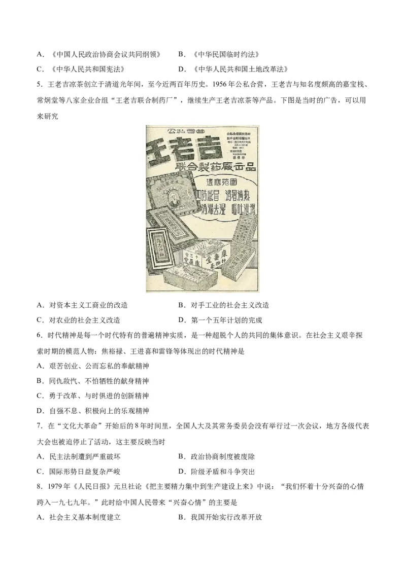 八年级历史下学期期末测试卷02（原卷版）_新八下历史_00、更新资料3月23日_新版_第三套_第二套_2026春季新版-持续更新中_10.试题_期末试题_743