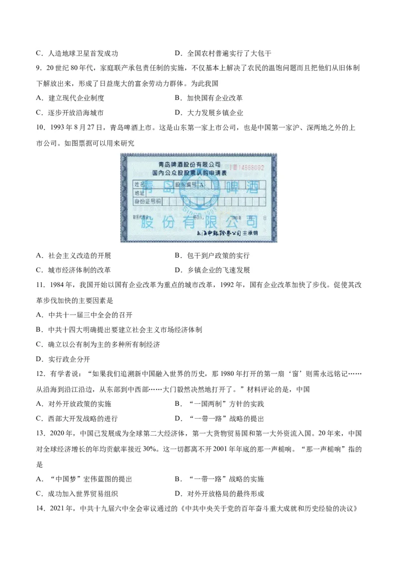 八年级历史下学期期末测试卷02（原卷版）_新八下历史_00、更新资料3月23日_新版_第三套_第二套_2026春季新版-持续更新中_10.试题_期末试题_743