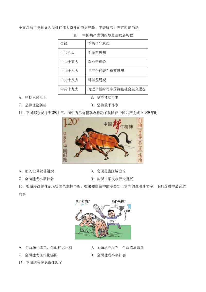 八年级历史下学期期末测试卷02（原卷版）_新八下历史_00、更新资料3月23日_新版_第三套_第二套_2026春季新版-持续更新中_10.试题_期末试题_743