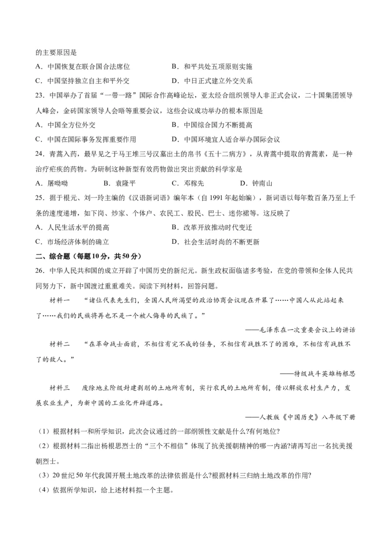 八年级历史下学期期末测试卷02（原卷版）_新八下历史_00、更新资料3月23日_新版_第三套_第二套_2026春季新版-持续更新中_10.试题_期末试题_743