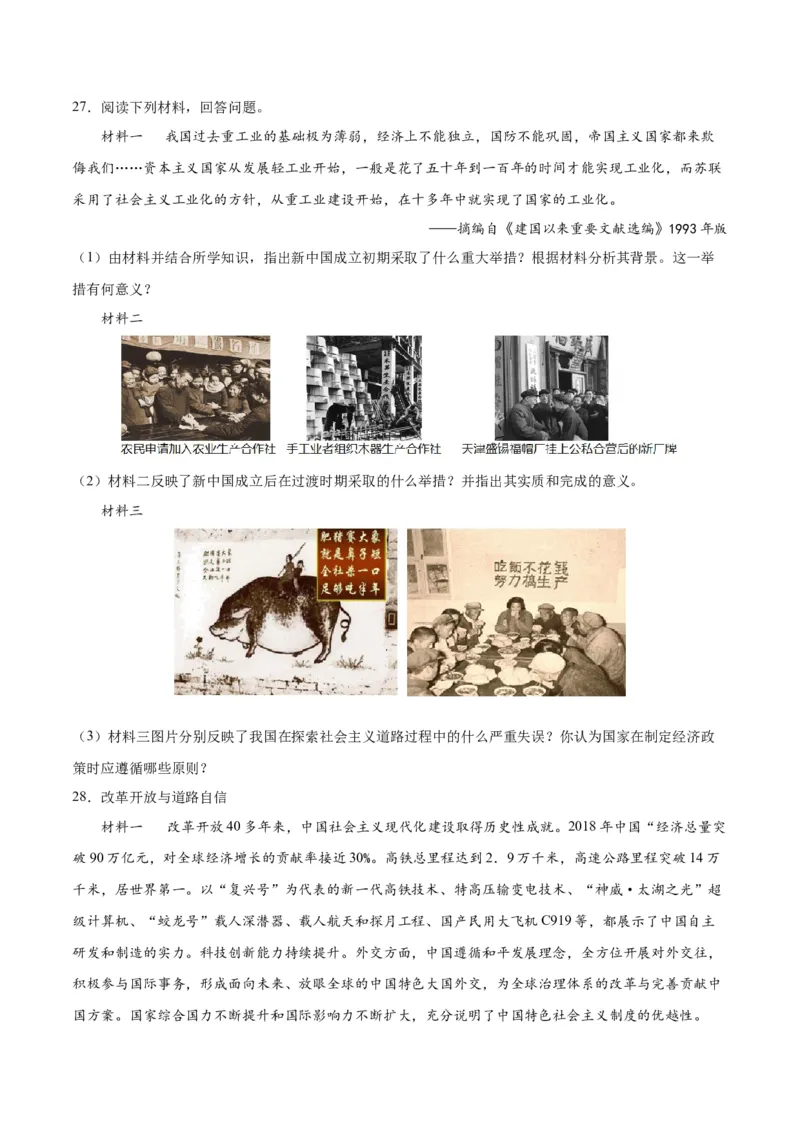 八年级历史下学期期末测试卷02（原卷版）_新八下历史_00、更新资料3月23日_新版_第三套_第二套_2026春季新版-持续更新中_10.试题_期末试题_743