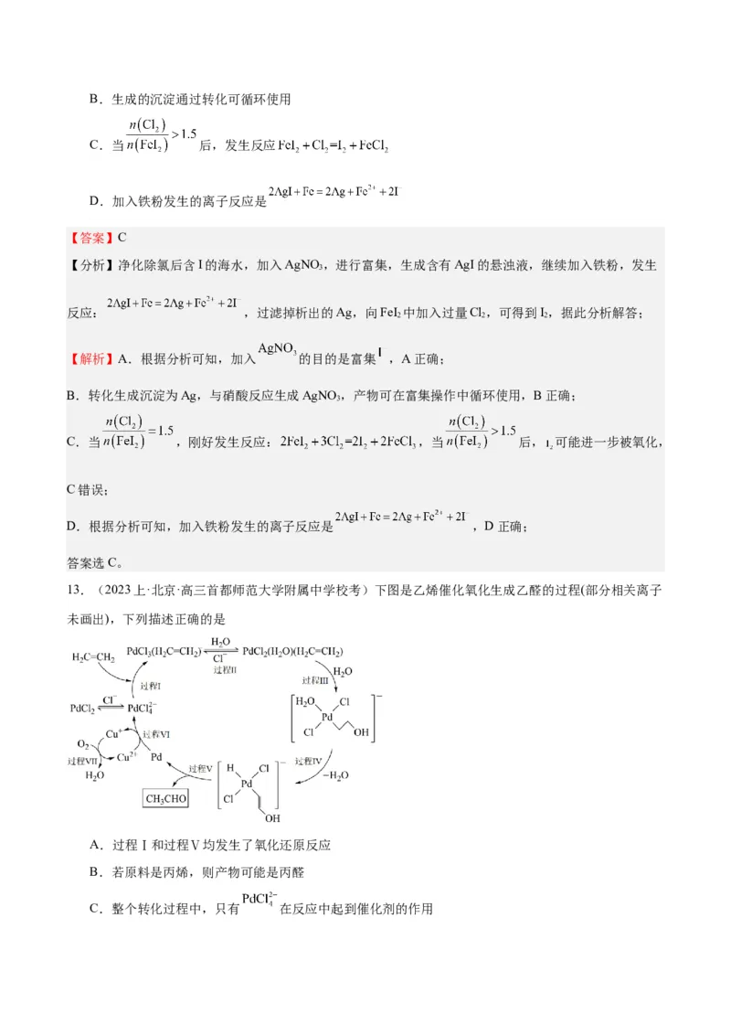 黄金卷06-赢在高考&middot;黄金8卷备战2024年高考化学模拟卷（北京专用）（解析版）_05高考化学_2024年新高考资料_4.2024高考模拟预测试卷