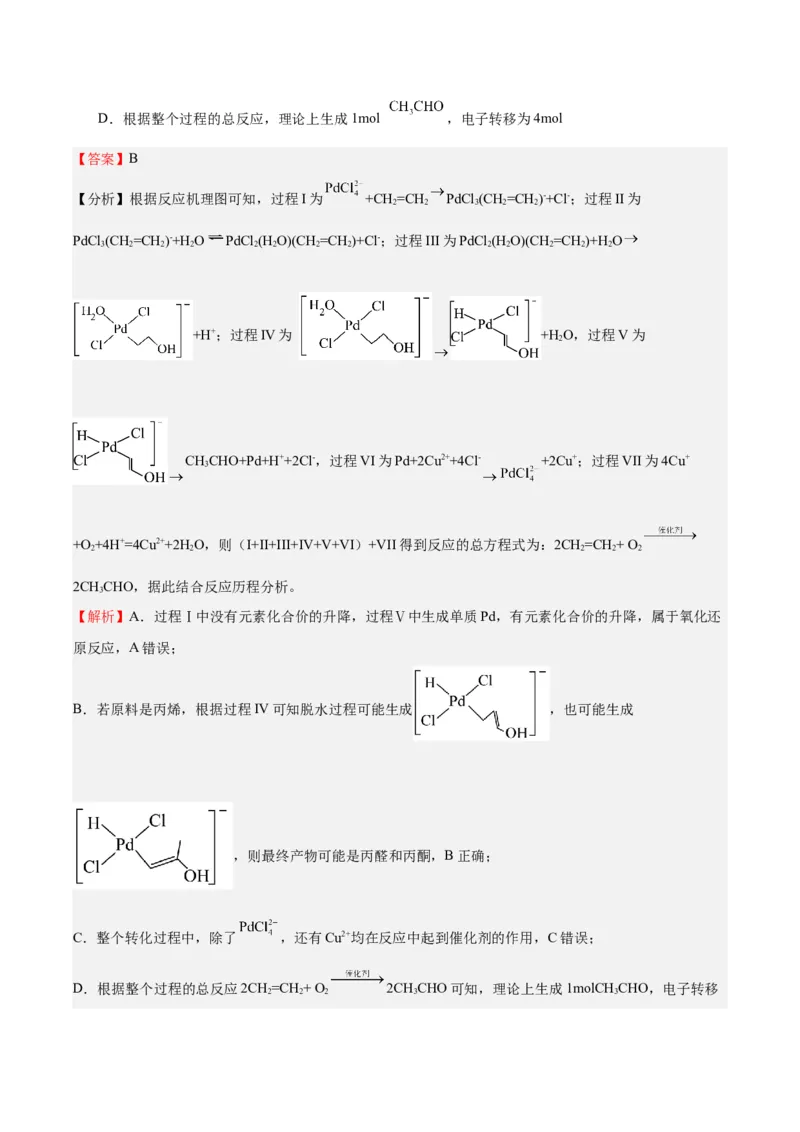 黄金卷06-赢在高考&middot;黄金8卷备战2024年高考化学模拟卷（北京专用）（解析版）_05高考化学_2024年新高考资料_4.2024高考模拟预测试卷