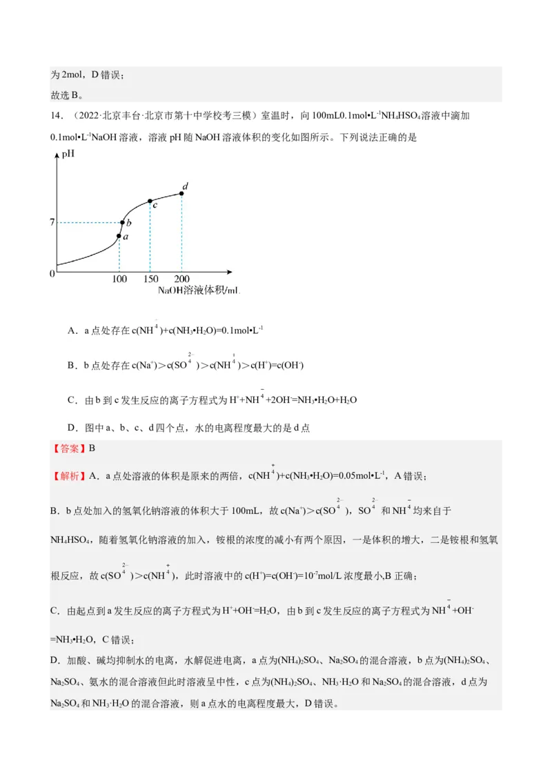 黄金卷06-赢在高考&middot;黄金8卷备战2024年高考化学模拟卷（北京专用）（解析版）_05高考化学_2024年新高考资料_4.2024高考模拟预测试卷