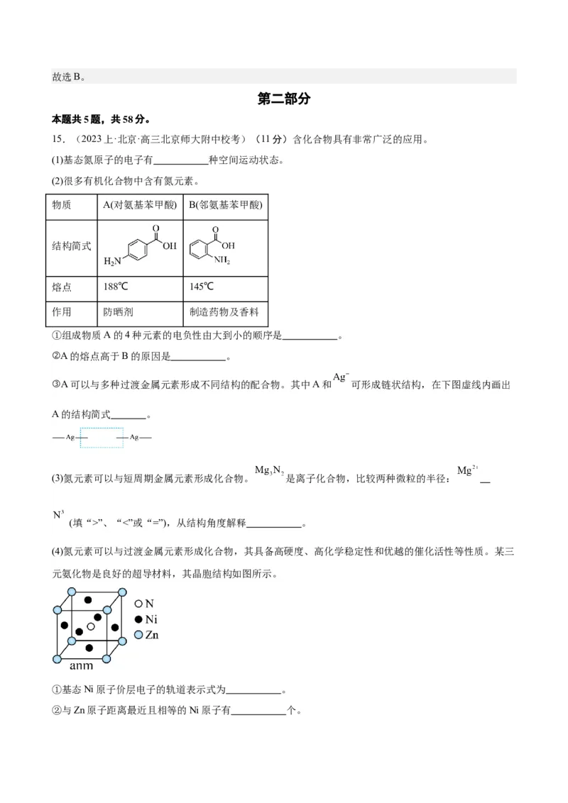 黄金卷06-赢在高考&middot;黄金8卷备战2024年高考化学模拟卷（北京专用）（解析版）_05高考化学_2024年新高考资料_4.2024高考模拟预测试卷