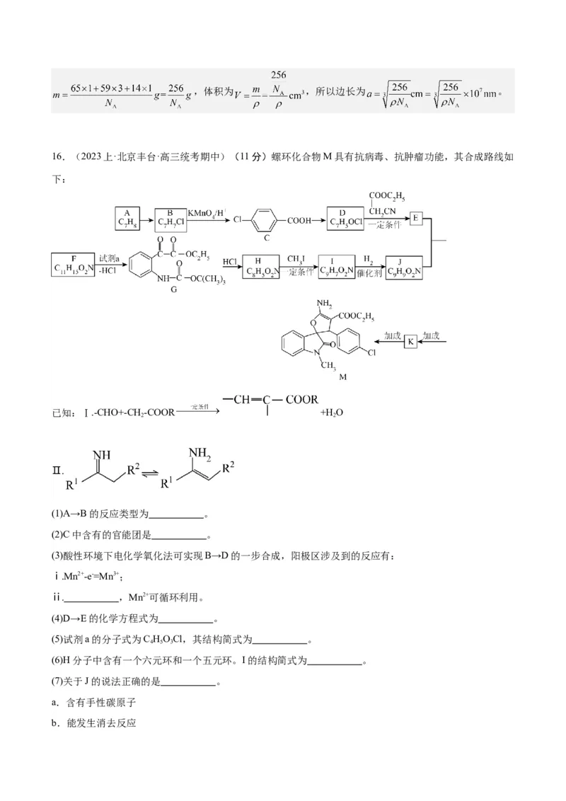 黄金卷06-赢在高考&middot;黄金8卷备战2024年高考化学模拟卷（北京专用）（解析版）_05高考化学_2024年新高考资料_4.2024高考模拟预测试卷