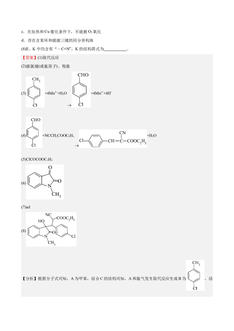 黄金卷06-赢在高考&middot;黄金8卷备战2024年高考化学模拟卷（北京专用）（解析版）_05高考化学_2024年新高考资料_4.2024高考模拟预测试卷