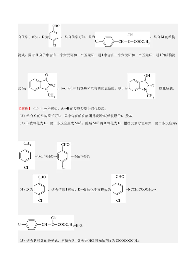黄金卷06-赢在高考&middot;黄金8卷备战2024年高考化学模拟卷（北京专用）（解析版）_05高考化学_2024年新高考资料_4.2024高考模拟预测试卷