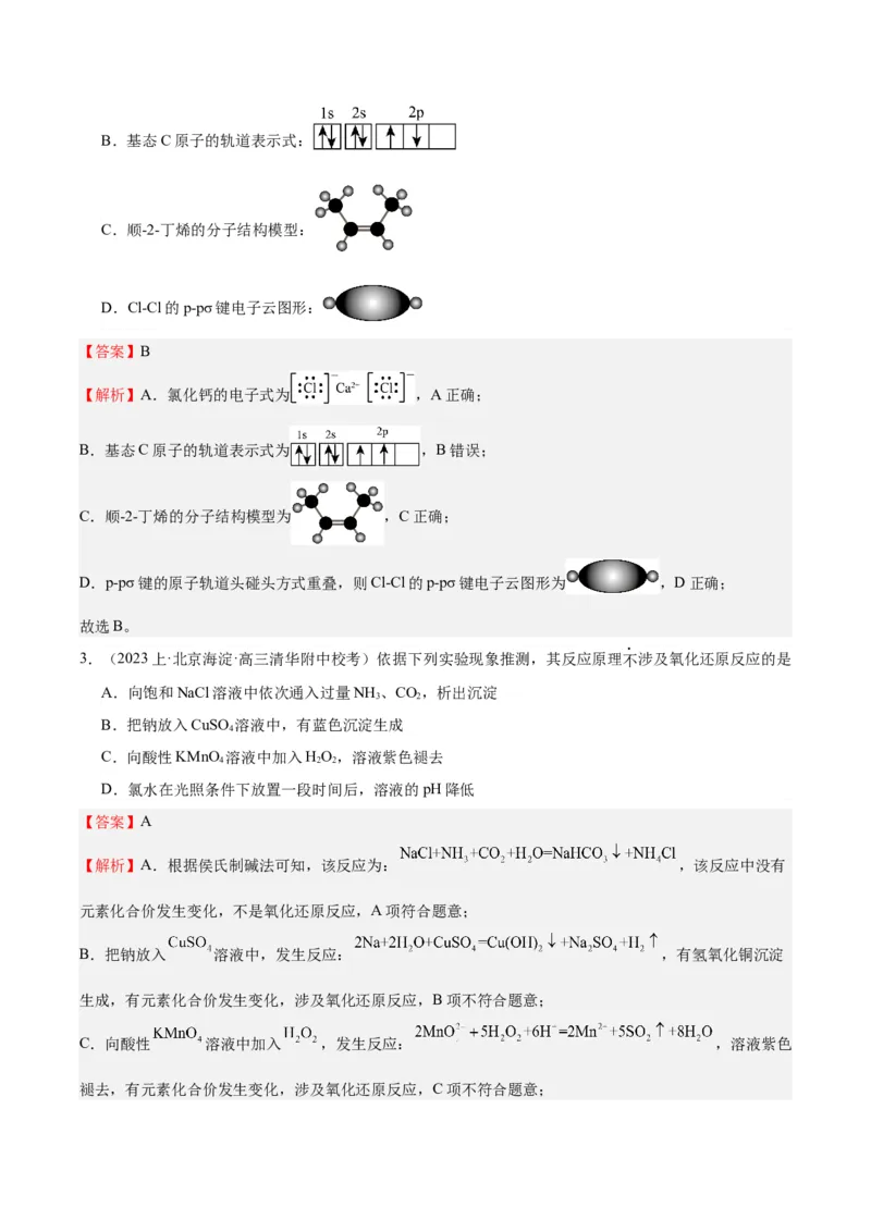 黄金卷06-赢在高考&middot;黄金8卷备战2024年高考化学模拟卷（北京专用）（解析版）_05高考化学_2024年新高考资料_4.2024高考模拟预测试卷