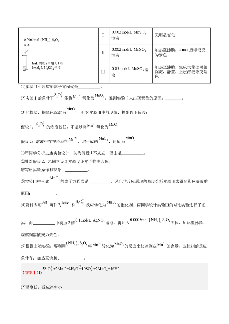 黄金卷06-赢在高考&middot;黄金8卷备战2024年高考化学模拟卷（北京专用）（解析版）_05高考化学_2024年新高考资料_4.2024高考模拟预测试卷