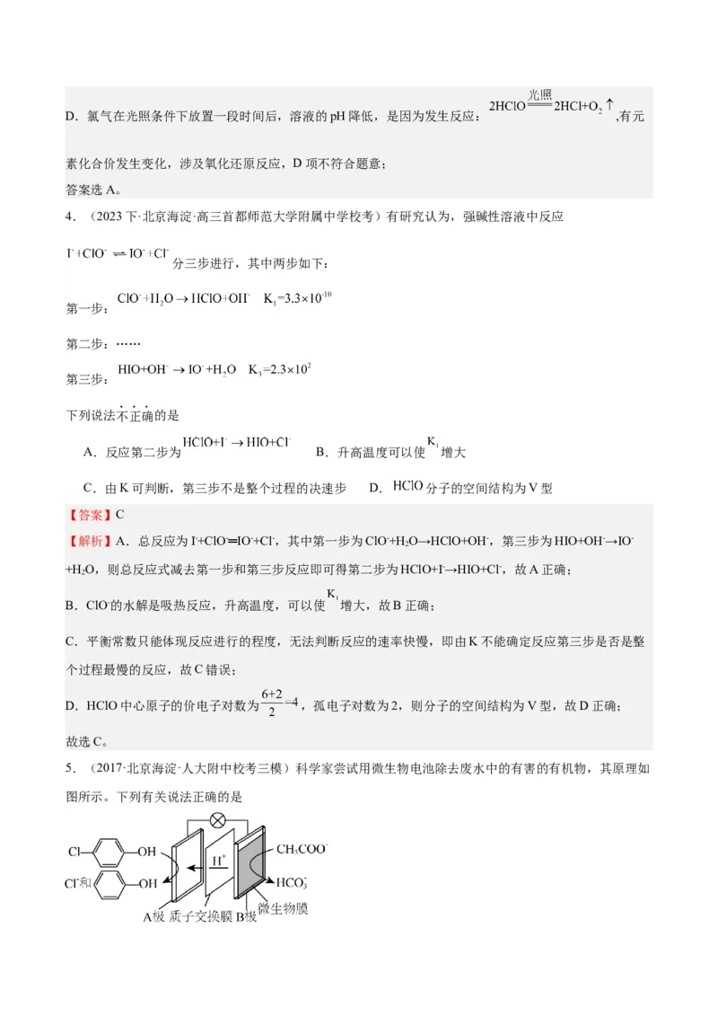 黄金卷06-赢在高考&middot;黄金8卷备战2024年高考化学模拟卷（北京专用）（解析版）_05高考化学_2024年新高考资料_4.2024高考模拟预测试卷