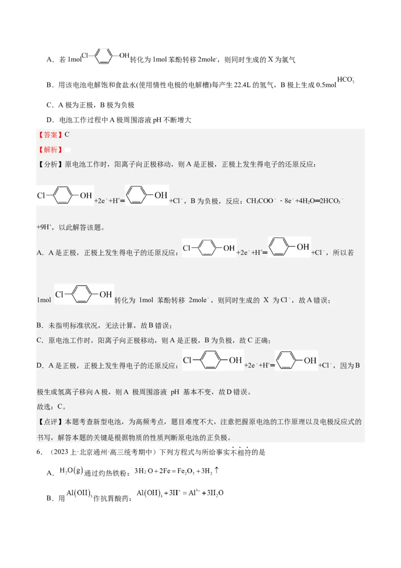 黄金卷06-赢在高考&middot;黄金8卷备战2024年高考化学模拟卷（北京专用）（解析版）_05高考化学_2024年新高考资料_4.2024高考模拟预测试卷