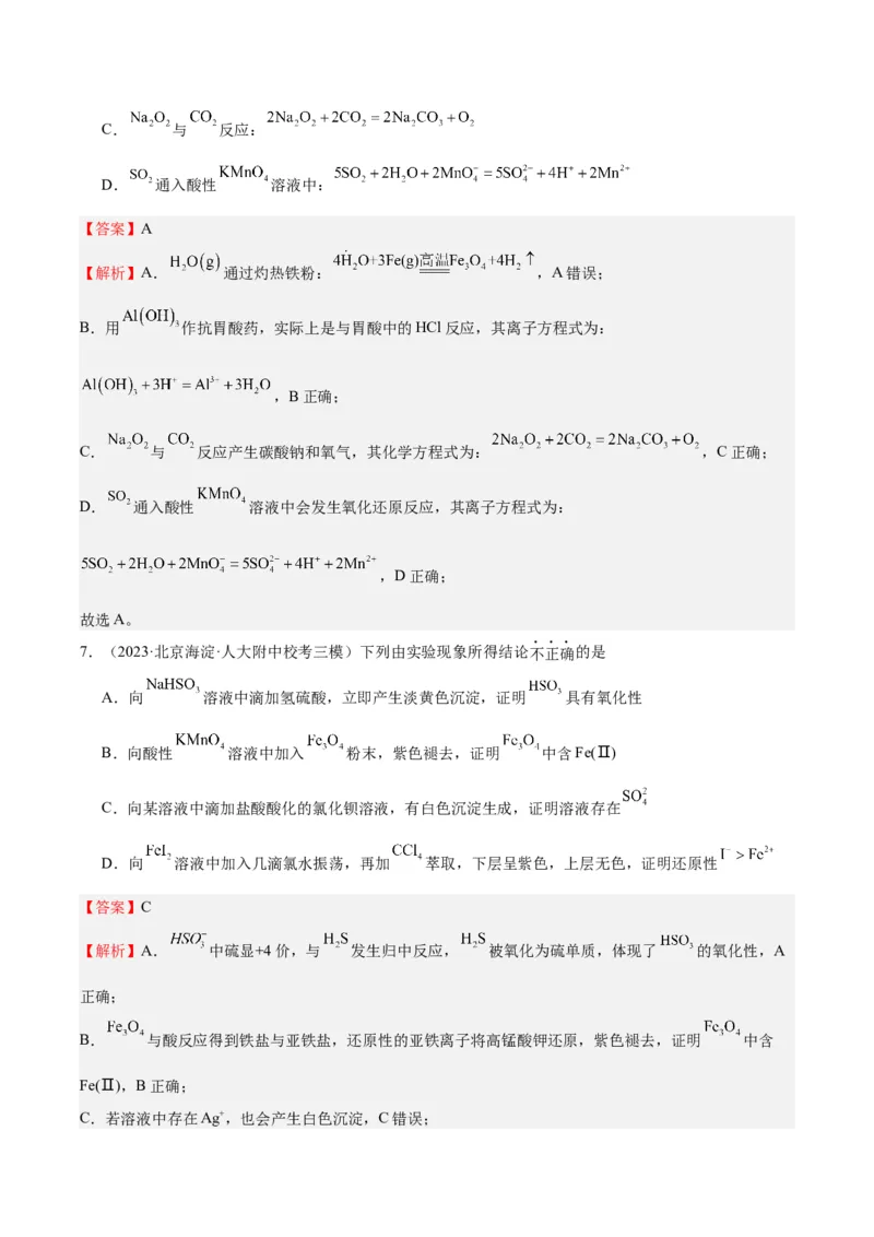 黄金卷06-赢在高考&middot;黄金8卷备战2024年高考化学模拟卷（北京专用）（解析版）_05高考化学_2024年新高考资料_4.2024高考模拟预测试卷