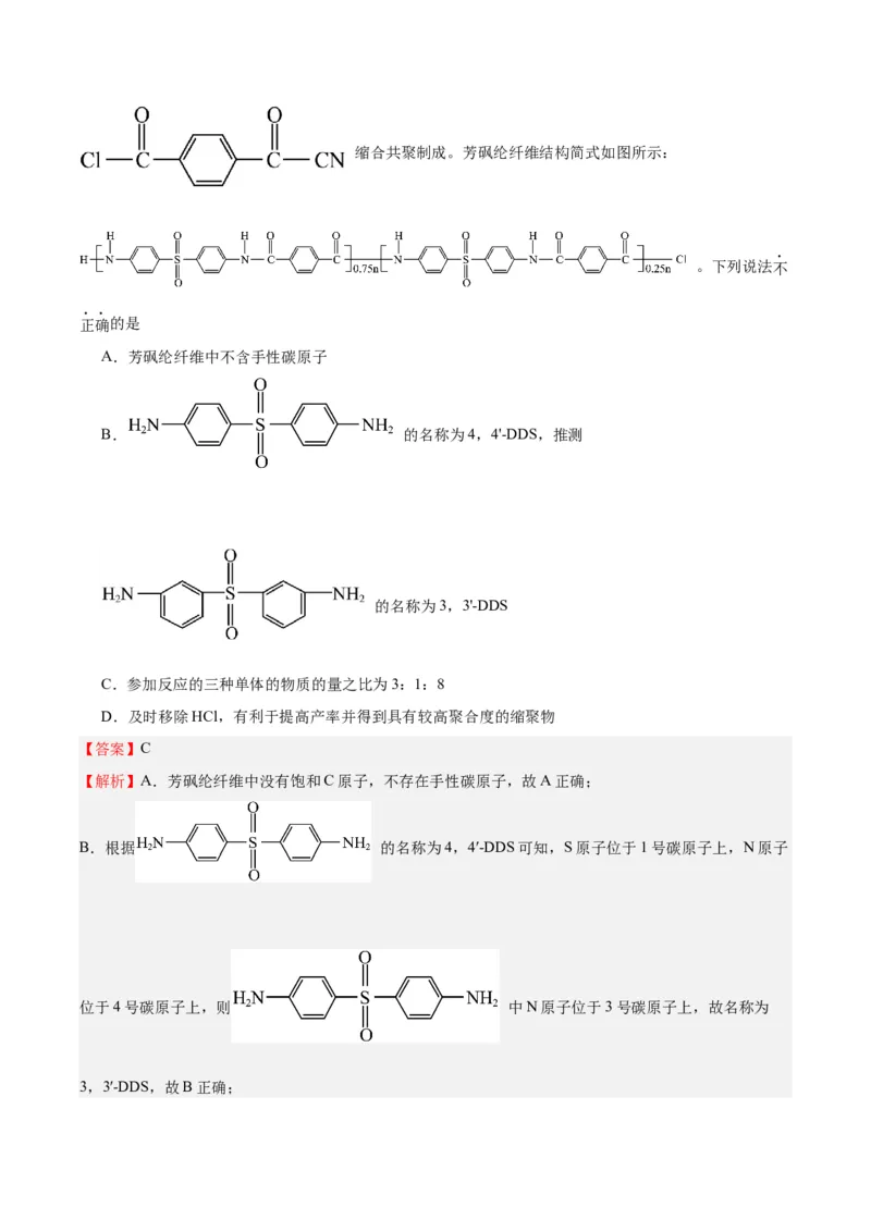 黄金卷06-赢在高考&middot;黄金8卷备战2024年高考化学模拟卷（北京专用）（解析版）_05高考化学_2024年新高考资料_4.2024高考模拟预测试卷