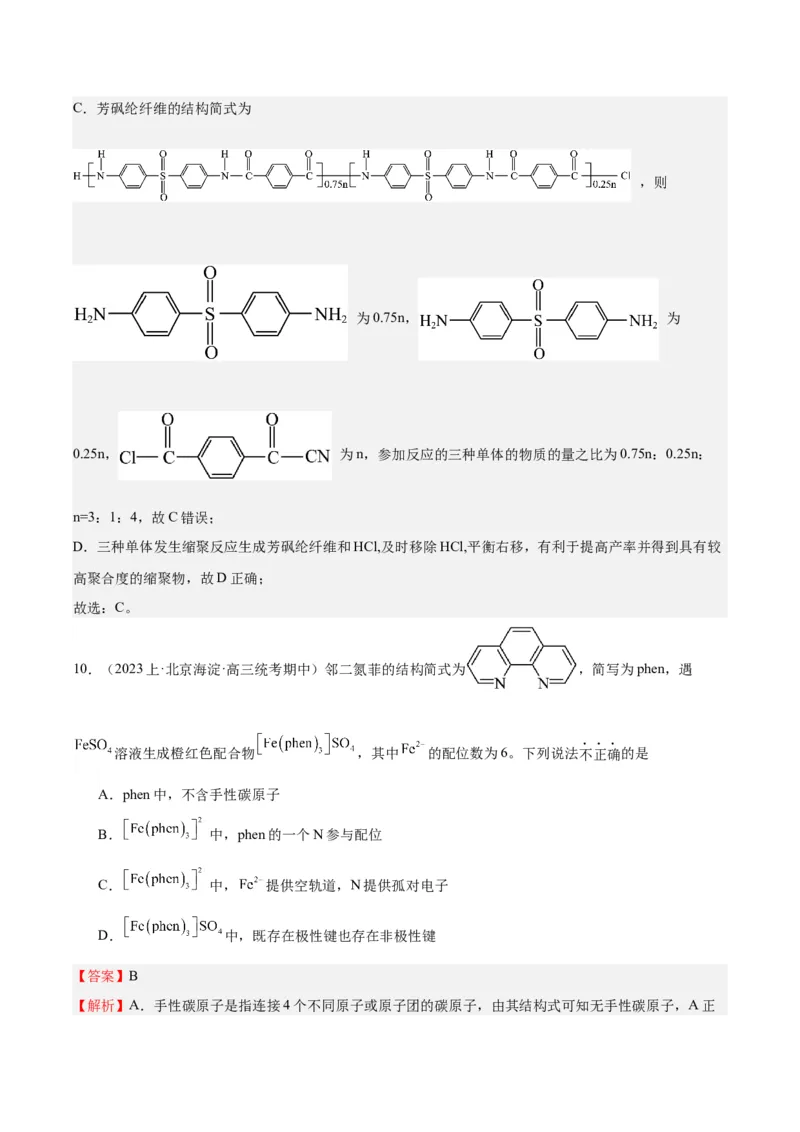 黄金卷06-赢在高考&middot;黄金8卷备战2024年高考化学模拟卷（北京专用）（解析版）_05高考化学_2024年新高考资料_4.2024高考模拟预测试卷