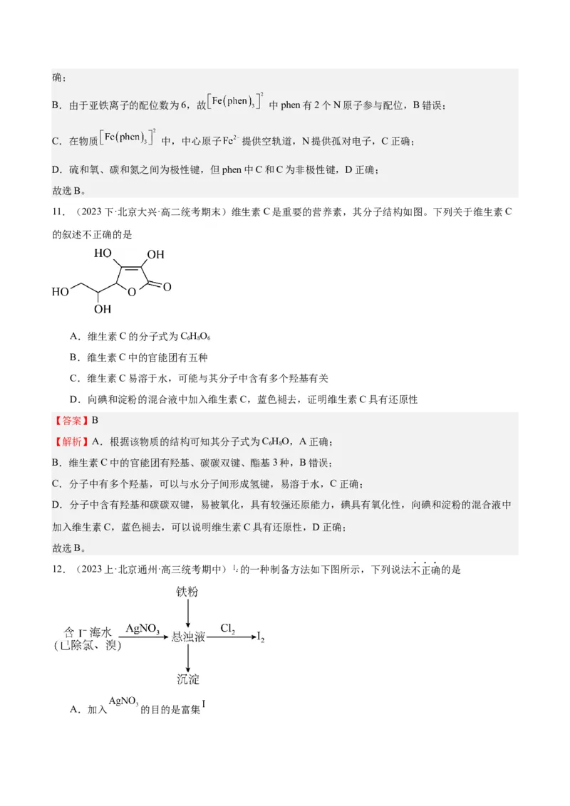 黄金卷06-赢在高考&middot;黄金8卷备战2024年高考化学模拟卷（北京专用）（解析版）_05高考化学_2024年新高考资料_4.2024高考模拟预测试卷