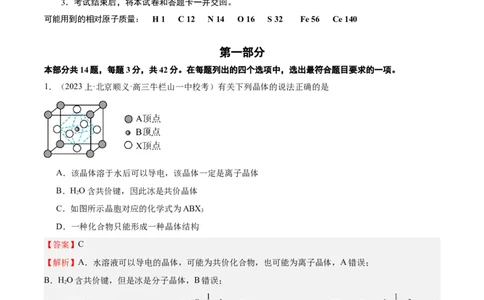 黄金卷06-赢在高考&middot;黄金8卷备战2024年高考化学模拟卷（北京专用）（解析版）_05高考化学_2024年新高考资料_4.2024高考模拟预测试卷
