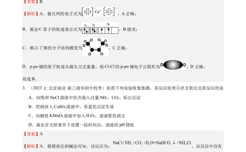 黄金卷06-赢在高考&middot;黄金8卷备战2024年高考化学模拟卷（北京专用）（解析版）_05高考化学_2024年新高考资料_4.2024高考模拟预测试卷