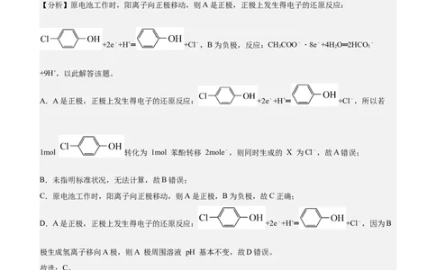 黄金卷06-赢在高考&middot;黄金8卷备战2024年高考化学模拟卷（北京专用）（解析版）_05高考化学_2024年新高考资料_4.2024高考模拟预测试卷