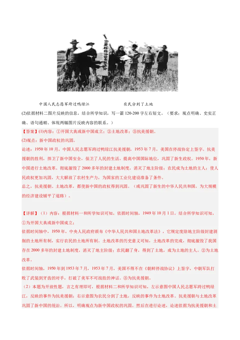 期末复习&middot;历史小论文专项50练（1-11课）（教师版）_新八下历史_00、更新资料3月23日_第二套(4)_期末专项复习-U269_2024版